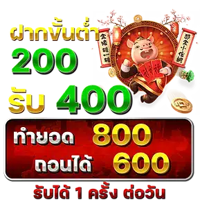 200 รับ 400 - m24-th.info