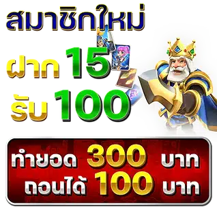 สมาชิกใหม่ 15 รับ 100 - m24-th.info