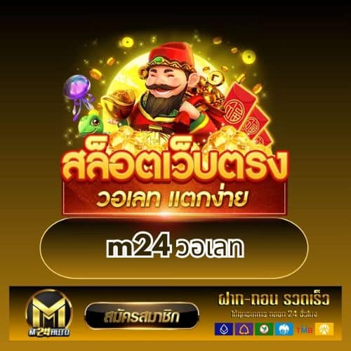 m24 วอเลท- m24-th.info