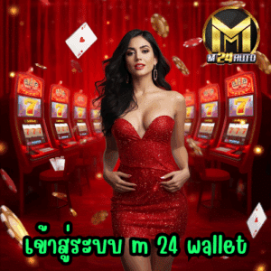 เข้าสู่ระบบ m 24 wallet